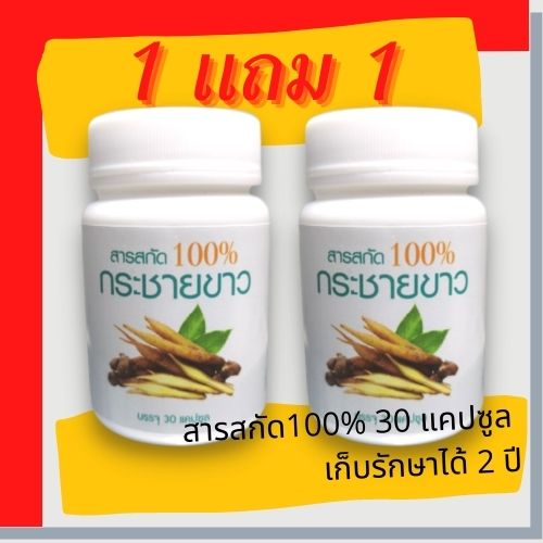 [1 แถม 1 ]⭕ กระชายสกัดเข้มข้น ราคาโรงงาน เสริมภูมิ ลดความดัน ป้องกันโค vid