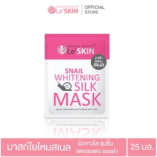 เลอสกิน สเนล ไวท์เท็นนิ่ง ซิลก์ 25 มล. มาสก์หอยทาก หน้าใส (LeSKIN Snail Whitening Silk Mask)