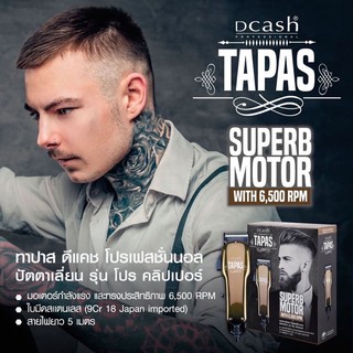 💥ส่งฟรี💥DCASH PROFESSIONAL TAPAS HAIR CLIPPER (PRO CLIPPER) ทาปาส ดีแคช โปรเฟสชั่นนอล ปัตตาเลี่ยน รุ่น โปร คลิปเปอร์