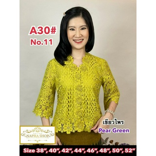 เสื้อลูกไม้ No.A30#3 Size 38"-52"