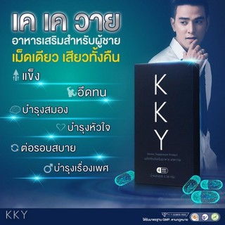 KKY ผลิตภัณฑ์อาหารเสริมสู่ความเป็นชายที่เหนือกว่าอาหารเพิ่มสารเซโรโทนิน ฮอร์โมนแห่งความผ่อนคลาย คึก ฟิต มีสไตล์