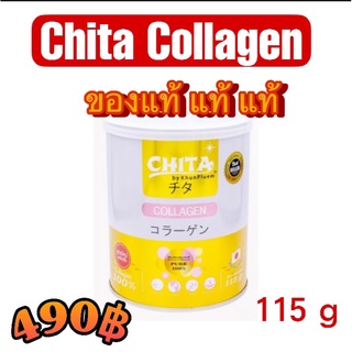 ชิตะคอลลาเจน (Chita Collagen) บำรุงผิว บำรุงเข่า กระดูก แก้ปัญหาฝ้า กระ รอยดำ