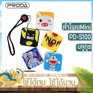 PRODA ลำโพงบลูทูธ รุ่นS100 แท้100% เสียงดี Music บลูทูธ เบสแน่น  Wireless Speaker Bluetooth สินค้าคุ้มค่าดี มีรับประกัน