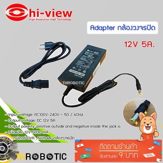 Hi-view Adaptor DVR &amp; CCTV 12V 5000 mA Switching Type อะแดปเตอร์ DVR และ กล้องวงจรปิด 12V 5A. ดำ