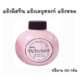 Mistine Debutant Perfumed Talc. แป้งหอมโรยตัว มิสทิน เดบูตองท์ ขนาด 100กรัม