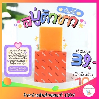 🔥ส่งฟรี🔥สบู่ส้ม LOVELY สบู่ไลท์ไวท์(สบู่ส้ม) สบู่เลิฟลี่แพคเกตใหม่ 60g.โปรสุดคุ้ม 3 ก้อน 100 บาท ช่วยให้ผิวกระจ่างใสขึ้น