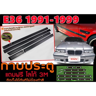 E36 1992-1999 กาบประตู M3 STYLE 6 ชิ้น งานพลาสติกนำเข้า (ราคานี้รวมโกโล้M3แล้ว)