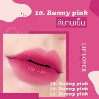 ลิปเลิฟเวอร์ ลิปจิ๋ว ลิปแมทกันน้ำ No.10 ชมพูบานเย็น