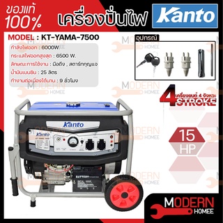 เครื่องปั่นไฟ KANTO รุ่น KT-YAMA-7500 กำลังไฟ 6.5KW / DAEWOO รุ่น GDA8000E  /DAEWOO รุ่น GDA6800 เครื่องกำเนิดไฟฟ้า