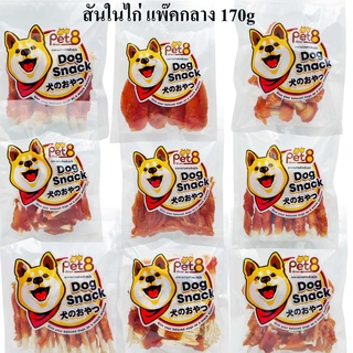 Pet8 Sasami Jerky สันในไก่เจอกี้สไลด์ 2pack*150-165g เกรดพรีเมี่ยม สันในไก่แท้100%