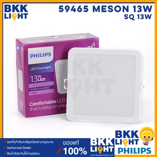 Philips led Meson ดาวน์ไลท์ 13W หน้าเหลี่ยม 125 SQ 59465 5 นิ้ว มีสีคูลไวท์ coolwhite 4000K ฟิลิป