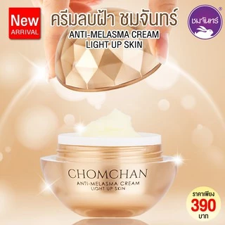 CHOMCHAN ครีมหัวไชเท้าลบฝ้า ชมจันทร์ กระปุก 15กรัม