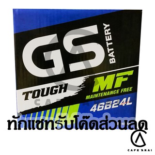 GS แบตเตอรี่ รุ่น MFX 46b24l แบตเตอร์กึ่งน้ำกึ่งแห้ง