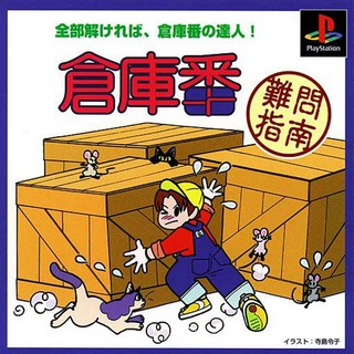 SOUKOBAN NANMON SHINAN [PS1 JP : 1 Disc]