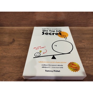 The Top Job Secret ภาค 2 ทำน้อย ได้มาก ฉลาดเลือกงาน ... Tommy Pichet เขียน (มือหนึ่งเซล)