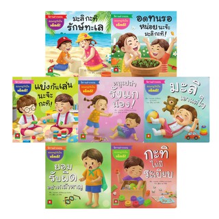 Aksara for kids หนังสือเด็ก ชุด นิทาน คำกลอน มะลิ กะทิ 7 เล่ม