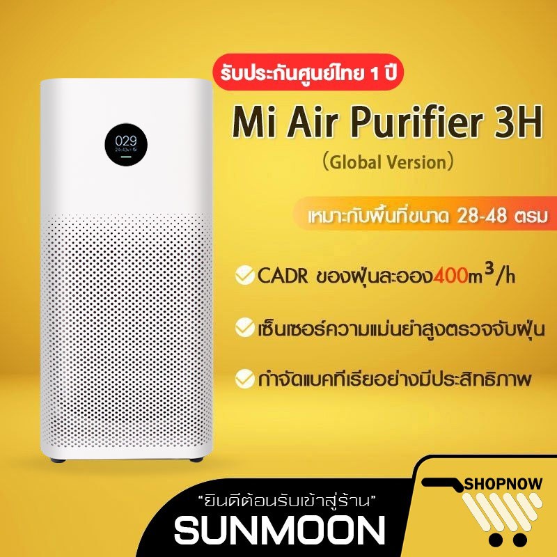 ❇▥[พร้อมส่ง][เหลือ 2949 code FAYATC7W][ศูนย์ไทย] Xiaomi Mijia Mi Air Purifier 3H / 3C เครื่องฟอกอากาศ กรองอากาศ เสียวหมี