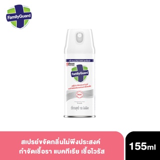 แฟมิลี่การ์ด สเปรย์ขจัดกลิ่น ฆ่าเชื้อโรค Family Guard Disinfectant Spray