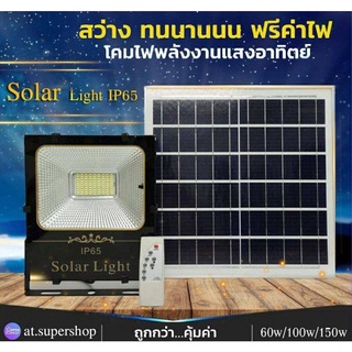 ไฟ LEDโซล่าเซลล์  Solar Light IP65 ไฟสปอร์ตไลท์ สปอร์ตไลท์ กันน้ำ ไฟ Solar Cell led /60w/100w /150w รุ่น 808