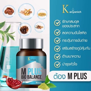 M-Plus Bio balance อาหารเสริมสารสกัดกระชาย สร้างภูมิคุ้มกันผู้ชาย(1x30 แค็ปซูล)