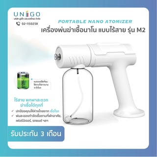 ปืนพ่นไอน้ำฆ่าเชื้อ เครื่องพ่นฆ่าเชื้อไร้สาย (Portable Nano Atomizer) M2