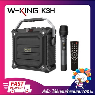 ลำโพงบลูทูธ ลำโพงช่วยสอน W-King K3H Bluetooth Speaker กำลังขับ 100W มาพร้อมไมค์ไร้สายและรีโมท แบตฯ 13200mAh รับประกัน1ปี