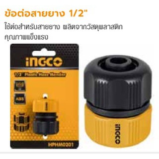 ข้อต่อสายยาง 1/2" ยี่ห้อ Ingco รุ่น HPHM0201