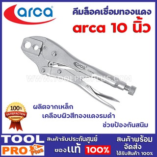 เครื่องล็อคเชื่อมทองแดง ARCA 10"  ใช้งานทนทาน สินค้ามีคุณภาพดี สินค้ามีมาตรฐาน