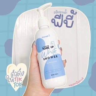 พร้อมส่ง ฟีบี้ 💙ครีมอาบน้ำ ฟีบี้ โทนอัพไวท์ ชาวเวอร์ PhoeBe Tone Up White Shower ขนาด 200 ml.