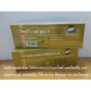 ทิพสกินเจลแต่งผมดำ สูตร 3 ขนาด 40 กรัม (สีผมโทนน้ำตาลเข้ม)