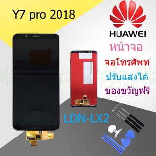 หน้าจอ y7 pro 2018 หน้าจอ LCD พร้อมทัชสกรีน -huawei Y7pro LCD Screen Display Touch Panel For HUAWEI Y7 2018 / Y7 pro 201