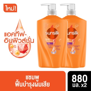 แหล่งขายและราคาSunsilk Shampoo 880ml (2 & 4 Bottles)อาจถูกใจคุณ