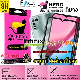 CAT Hero ฟิล์มกระจกนิรภัย เต็มจอขอบดำ  กาวเต็มแผ่น สำหรับ Infinix Hot 10 Play ( แถมฟรี!! ฟิล์มหลังกันรอย )