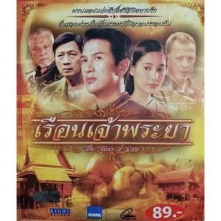 VCDเรือนเจ้าพระยา The River of Love