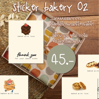 สติ๊กเกอร์ขอบคุณ ลาย bakery 02  Thank you sticker เพิ่มข้อความได้