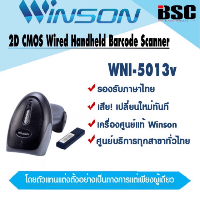 📣9️⃣.9️⃣ Winson เครื่องอ่านบาร์โค้ด2D บลูทูธไร้สาย รองรับแป้นพิมพ์ไทย WinsonWNI-5013V QRCODE