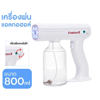 เครื่องพ่นแอลกอฮอล์ นาโนขนาด 800ml Atomizer II