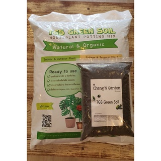 ดิน TGS Green Soil แบ่งขาย ขนาด 1 กิโล สูตร Premium (เพิ่มอะคาดามะ&amp;Tangsan Stone)