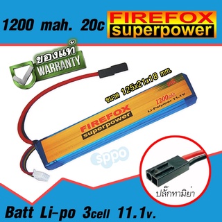 บีบี กัน แบตลิโพFireFox 11.1V 1200mAh 20C 3 แผ่น Lithium polymer (Li-po) สินค้าตามภาพ