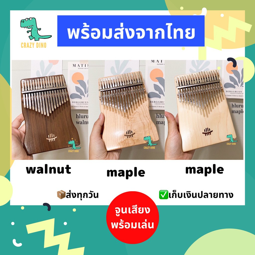 🔥พร้อมส่งจากไทย!🔥  Hluru Kalimba 17 keys คาลิมบา 17คีย์ 🌼