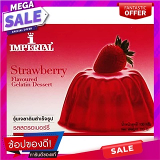 อิมพีเรียลวุ้นเจลาตินรสสตรอเบอร์รี 100กรัม Imperial Strawberry Gelatin Jelly 100g.