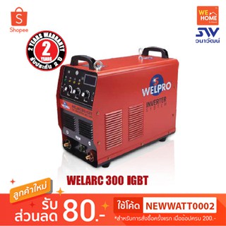 ตู้เชื่อม Welpro #WELARC-300