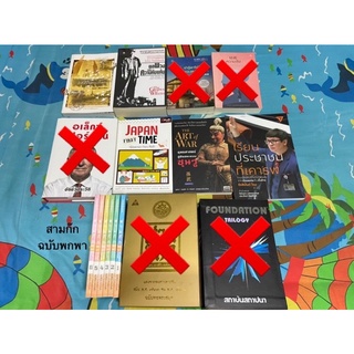 หนังสือมือสองสภาพดีมาก