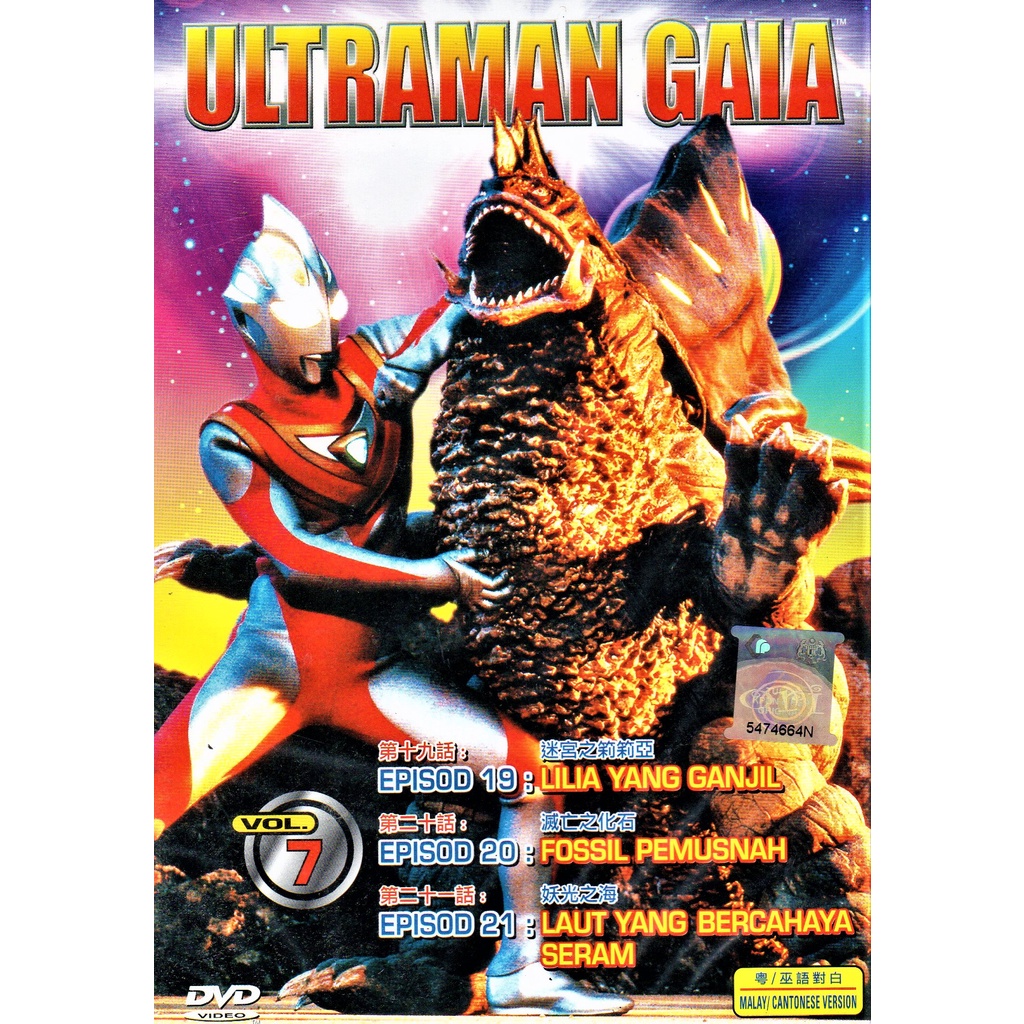 Ultraman GAIA VOL.7 (1DVD)