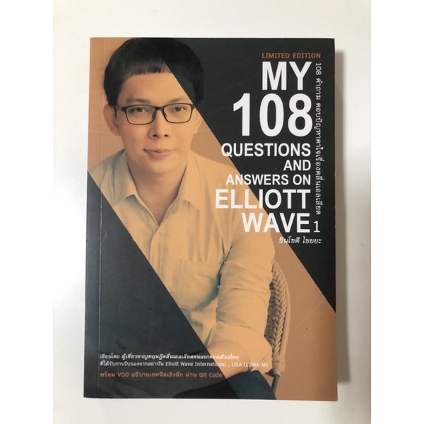 My 108 Questions and answer on Elliott wave I and II