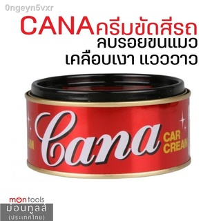 CANA กาน่า ครีมขัดสีรถ ลบรอยขนแมว 220 กรัม เคลือบเงาแวววาว คาน่า ครีมขัดสี ครีมคาน่า กาน่า ครีมกาน่า 220 g ครีมขัดสีรถยน