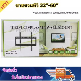 ขาแขวนทีวี ติดผนัง ขายึดทีวี LED, LCD TV ขนาด 32" -60" Fix TV wall Mount  bracket Flat Panel LED, LCD TV รุ่น B-41