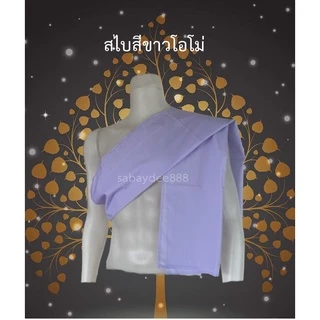 ชุดขาวปฎิบัติธรรมหญิง ผ้าถุงเอวยืด+เสื้อแขนสี่ส่วน ผ้าคุณภาพดี ราคายกชุด