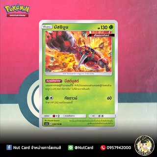 [Pokemon]  มัสชิบูน Foil (As6a C 038/196 R)