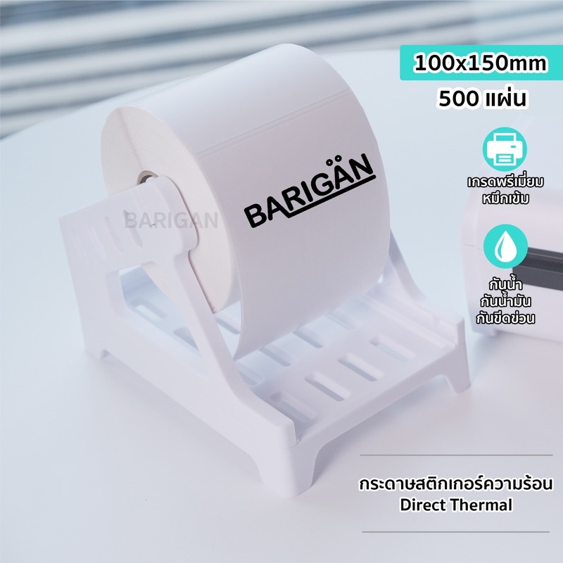 100x150 แบบม้วน กระดาษความร้อนสติ๊กเกอร์ Thermal Sticker Label สำหรับ